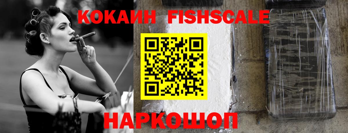Анжеро-Судженск  КОКАИН  Вход с VPN  КОКАИН FishScale 