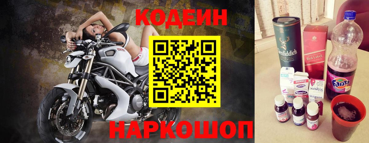 Codein напиток Lean (лин)  Кодеин напиток Lean (лин)  Вход с VPN  Анжеро-Судженск 