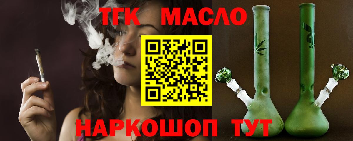 ТГК THC oil  Вход с VPN  Анжеро-Судженск 
